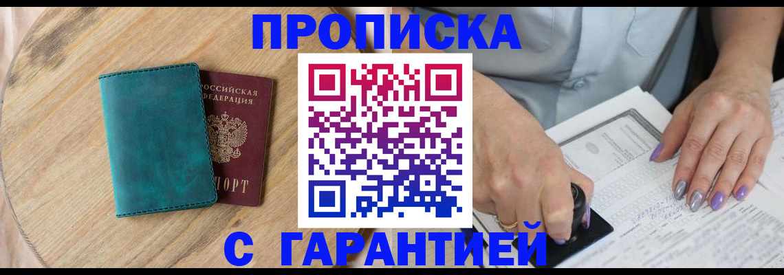 прописка в квартире в Вологде