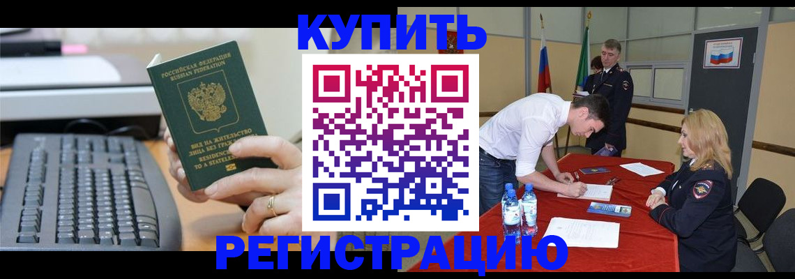 временная регистрация купить в Вологде