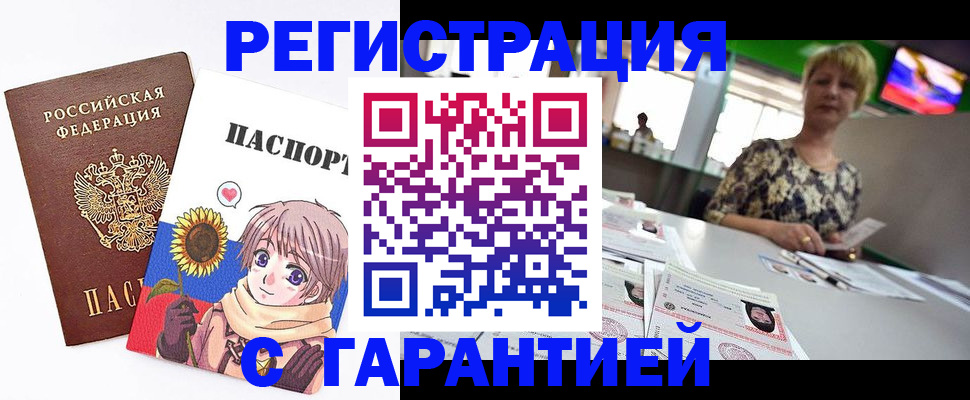 купить прописку в Вологде