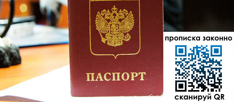 прописка в Вологде регистрация в Вологде